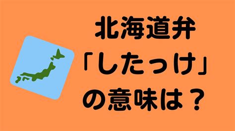 無理くり|むりくり (北海道の方言) の意味・変換